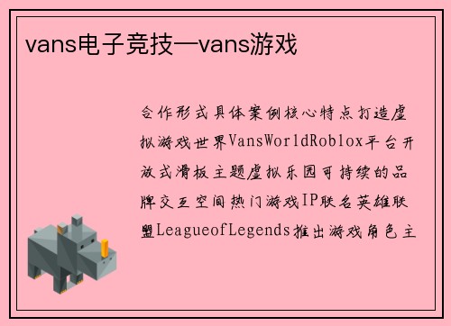vans电子竞技—vans游戏