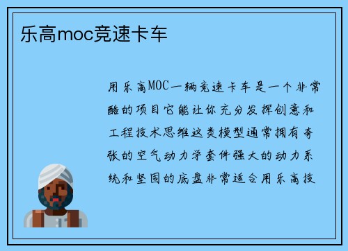 乐高moc竞速卡车